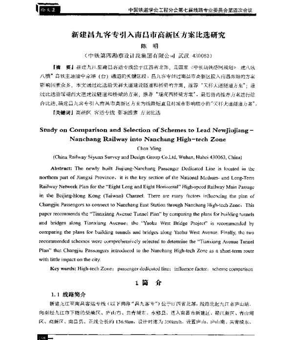 新建昌九客专引入南昌市高新区方案比选研究