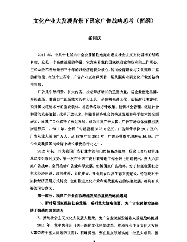文化产业大发展背景下国家广告战略思考(简纲)