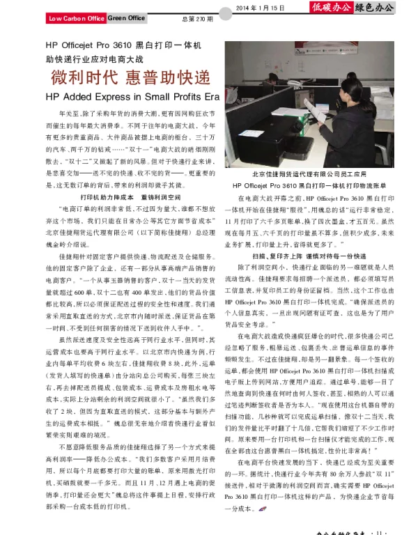 微利时代惠普助快递
