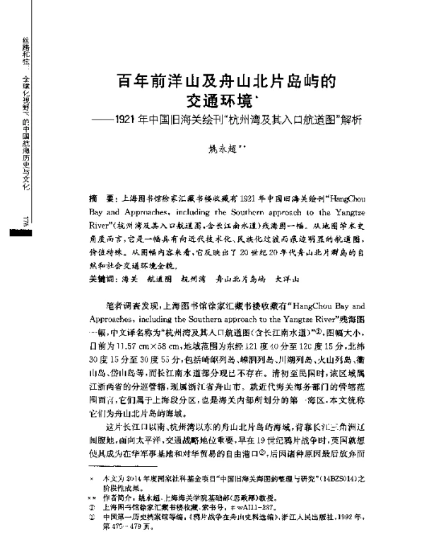 百年前洋山及舟山北片岛屿的交通环境--1921年中国旧海关绘刊“杭州湾及其入口航道图”解析