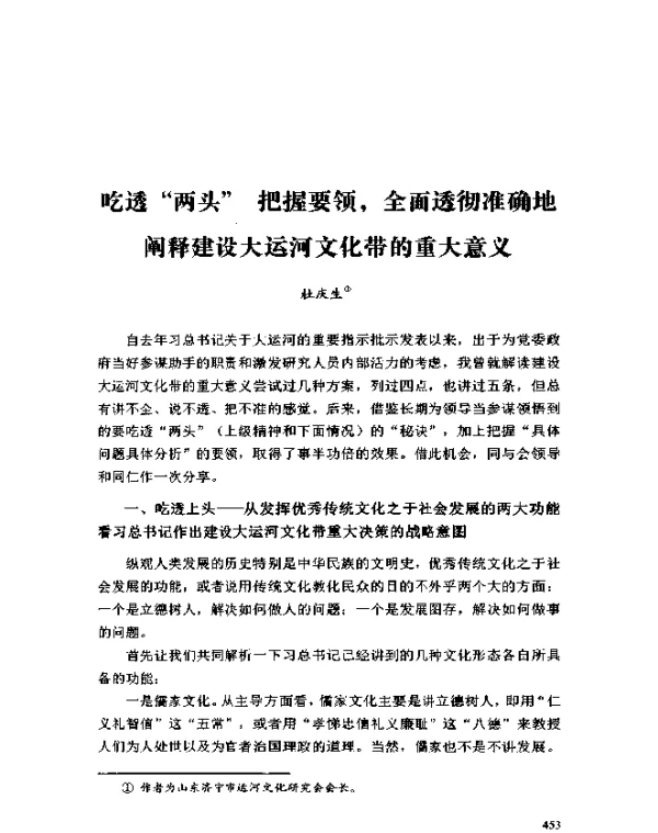 吃透两头把握要领全面透彻准确地阐释建设大运河文化带的重大意义