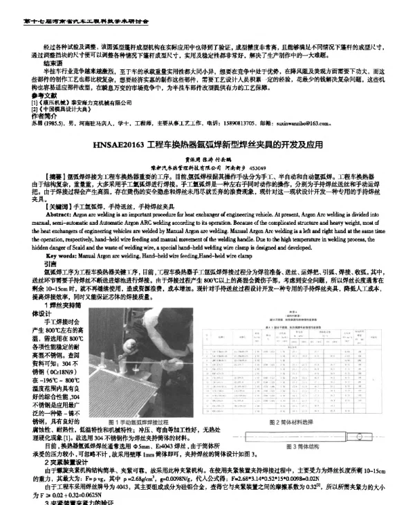 工程车换热器氩弧焊新型焊丝夹具的开发及应用