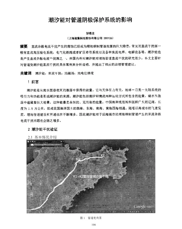 潮汐能对管道阴极保护系统的影响