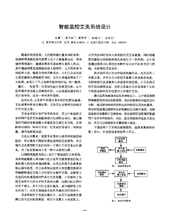 智能温控艾灸系统设计