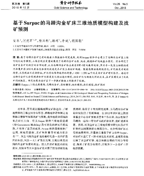 基于Surpac的马蹄沟金矿床三维地质模型构建及找矿预测