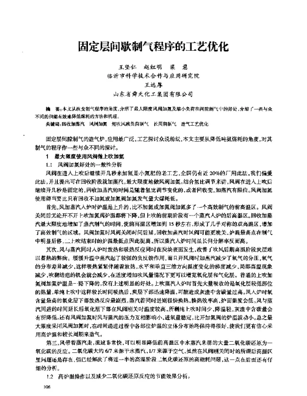 固定层间歇制气程序的工艺优化