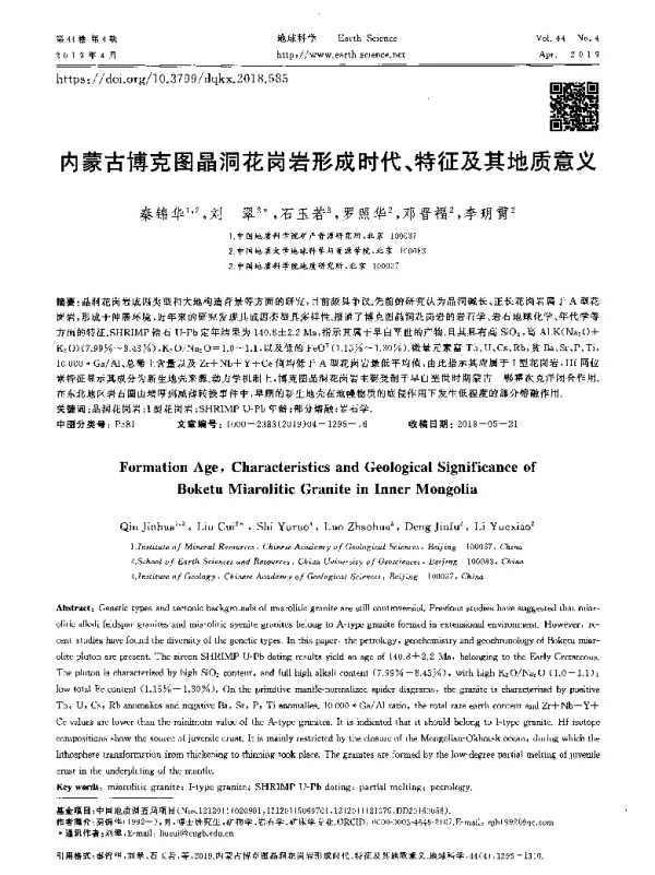 内蒙古博克图晶洞花岗岩形成时代、特征及其地质意义