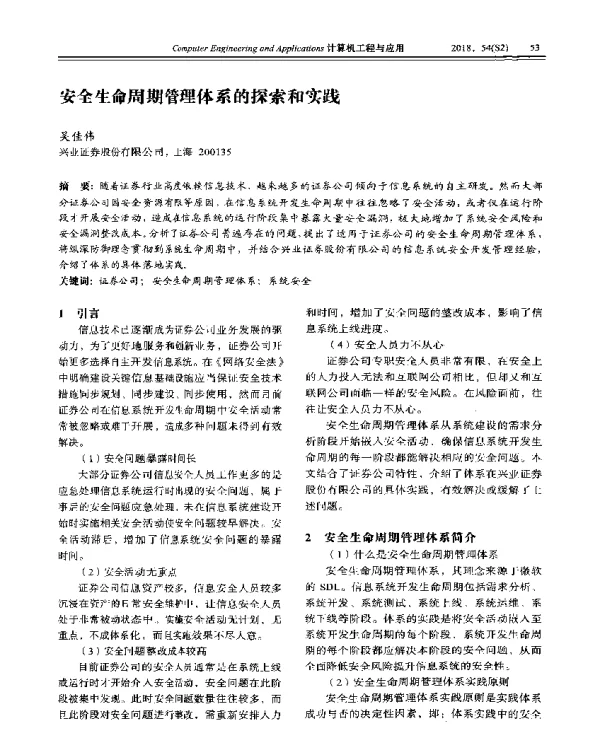 安全生命周期管理体系的探索和实践