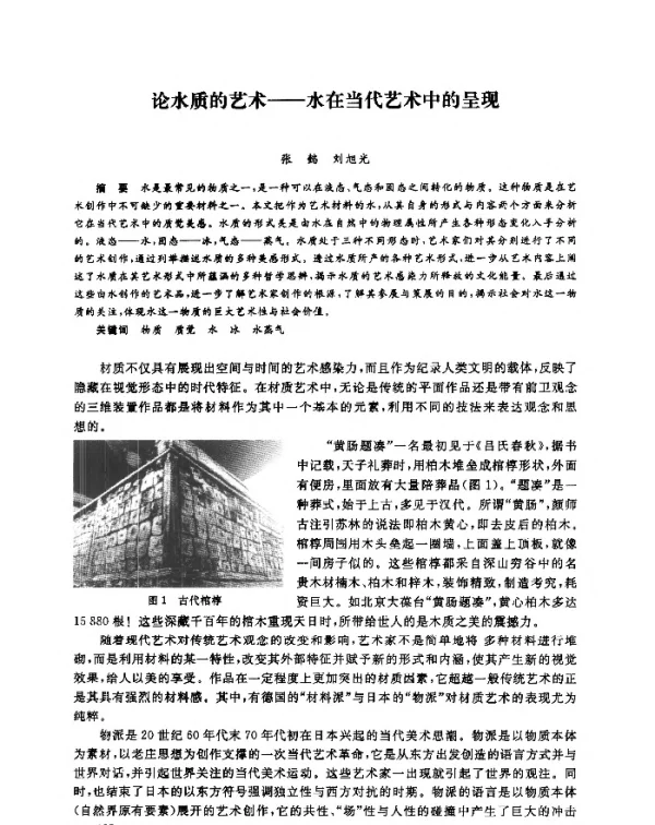 论水质的艺术--水在当代艺术中的呈现