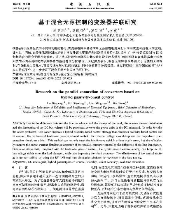 基于混合无源控制的变换器并联研究