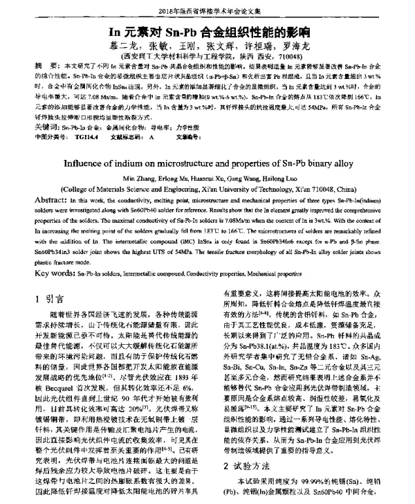 In元素对Sn-Pb合金组织性能的影响