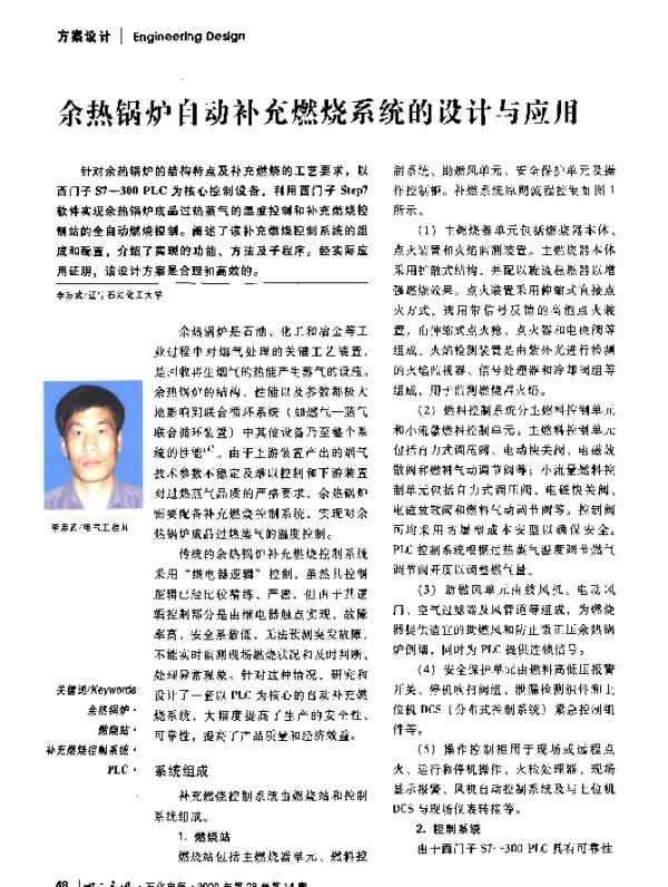 余热锅炉自动补充燃烧系统的设计与应用