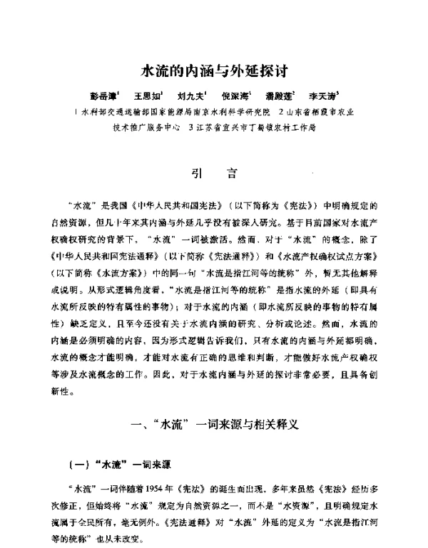 水流的内涵与外延探讨