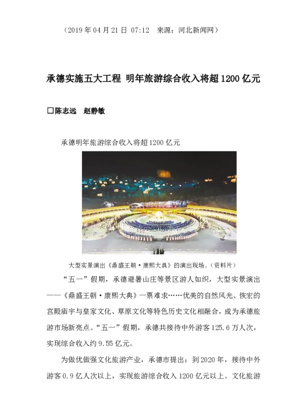承德实施五大工程明年旅游综合收入将超1200亿元