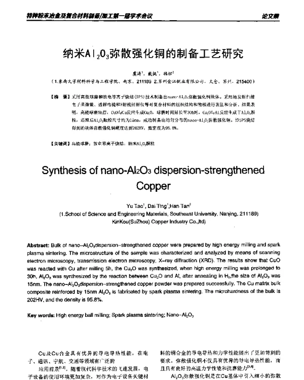 纳米Al2O3弥散强化铜的制备工艺研究