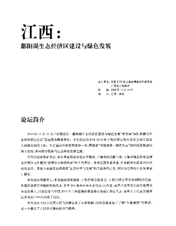 世博会与和谐社会