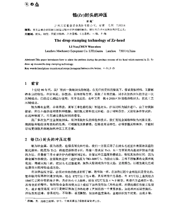 锆(Zr)封头的冲压