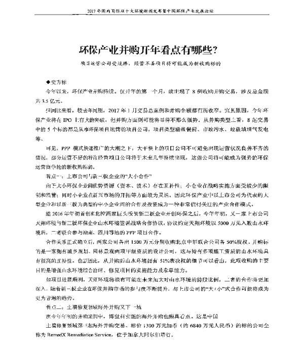 环保产业并购开年看点有哪些