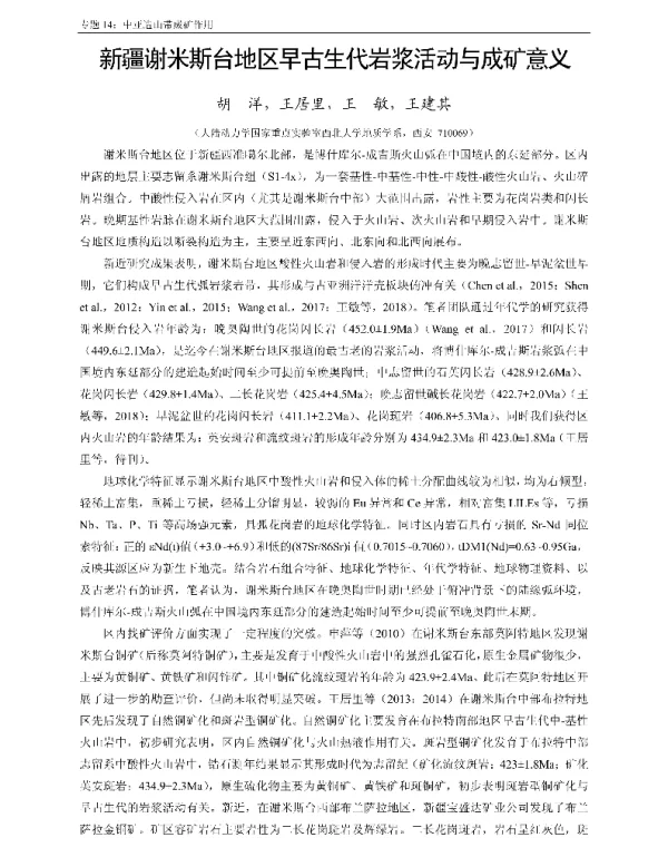 新疆谢米斯台地区早古生代岩浆活动与成矿意义