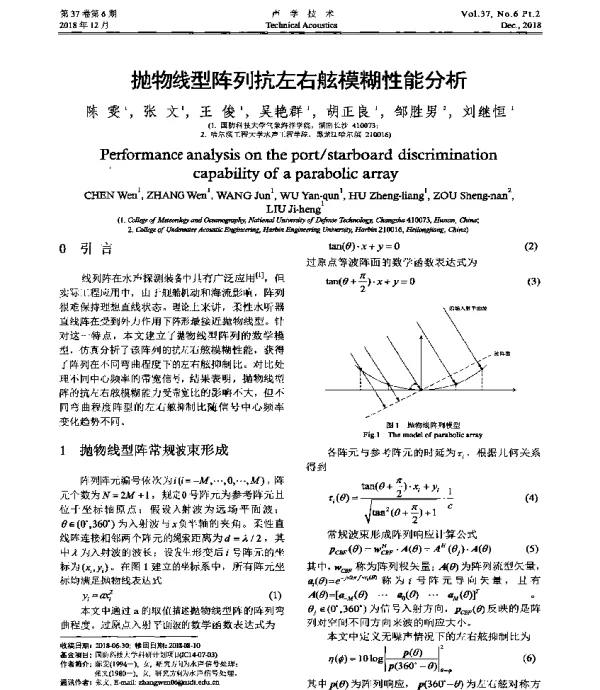 抛物线型阵列抗左右舷模糊性能分析