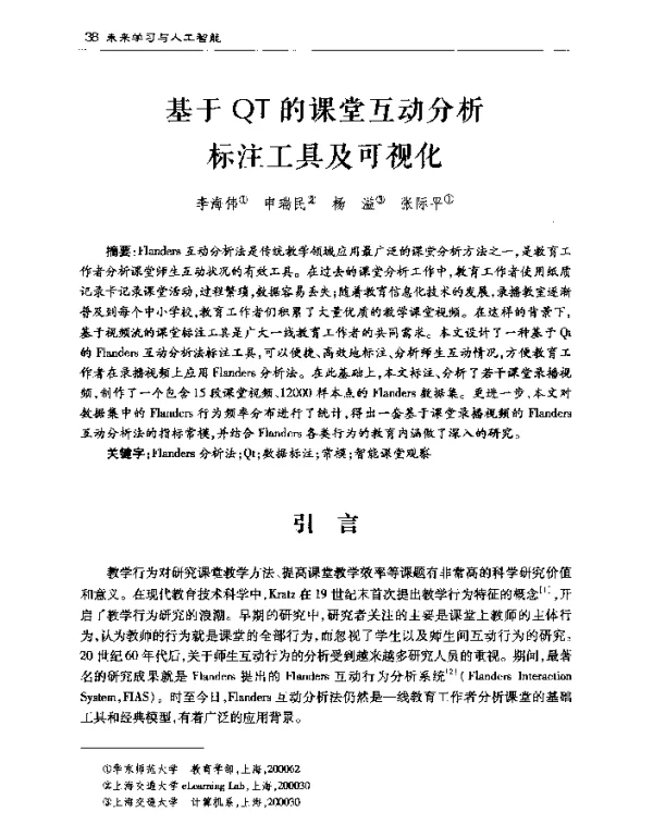 基于QT的课堂互动分析标注工具及可视化