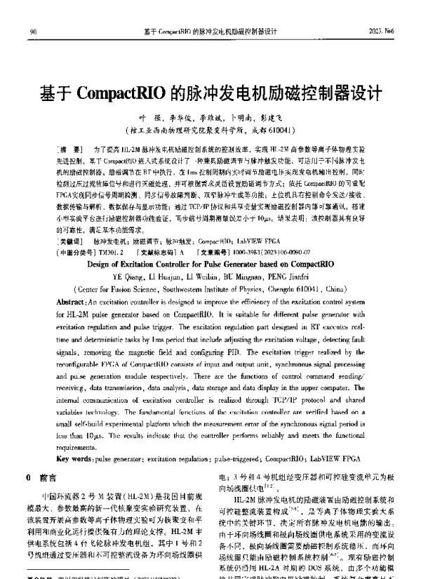 基于CompactRIO的脉冲发电机励磁控制器设计