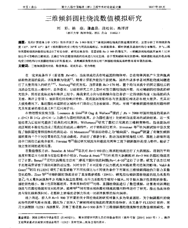三维倾斜圆柱绕流数值模拟研究