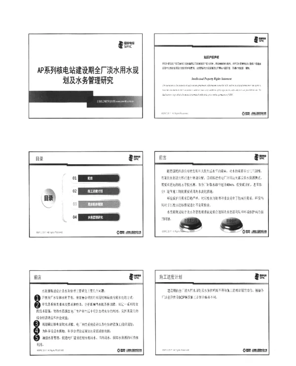 AP系列核电站建设期全厂淡水用水规划及水务管理研究