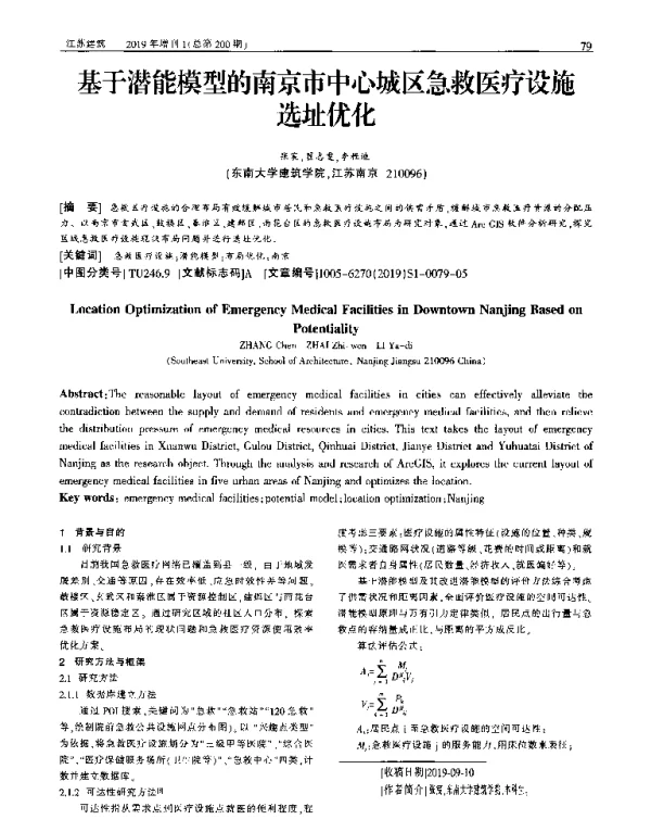 基于潜能模型的南京市中心城区急救医疗设施选址优化