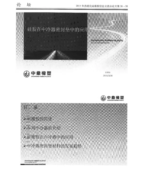 硅胶在中冷器密封垫中的应用