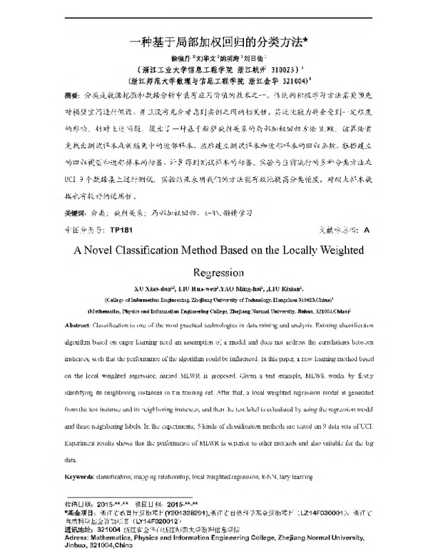 一种基于局部加权回归的分类方法