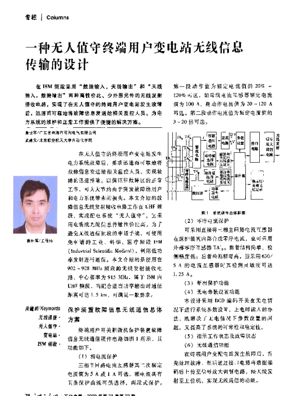 一种无人值守终端用户变电站无线信息传输的设计