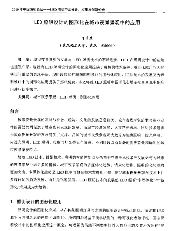LED照明设计的图形化在城市夜景景观中的应用