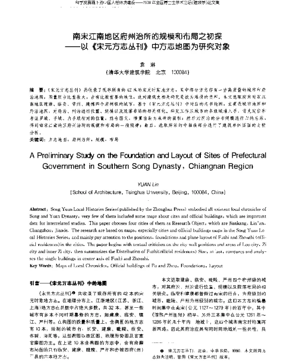 南宋江南地区府州治所的规模和布局之初探--以《宋元方志丛刊》中方志地图为研究对象