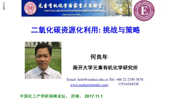二氧化碳资源化利用挑战与策略