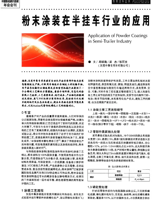 粉末涂装在半挂车行业的应用