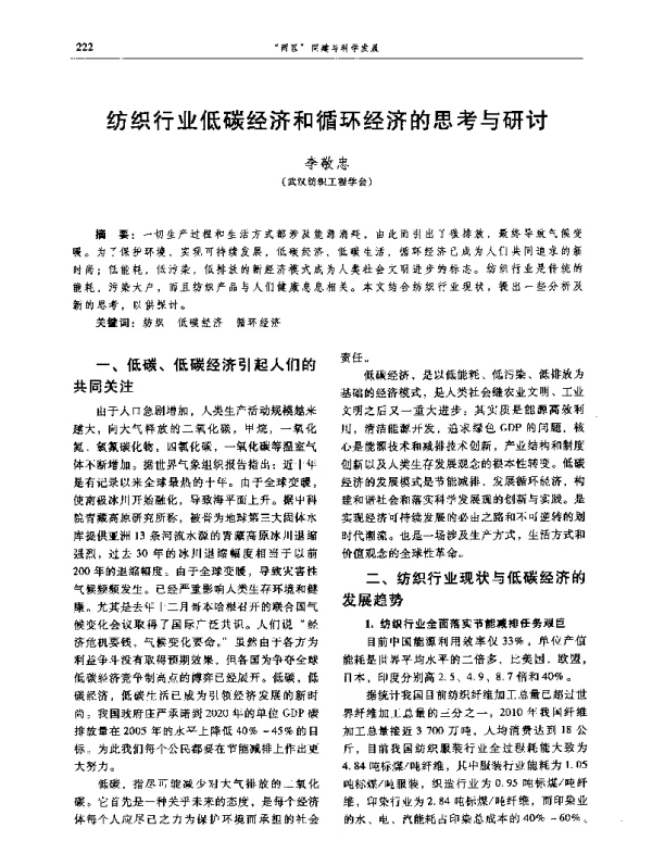 纺织行业低碳经济和循环经济的思考与研讨