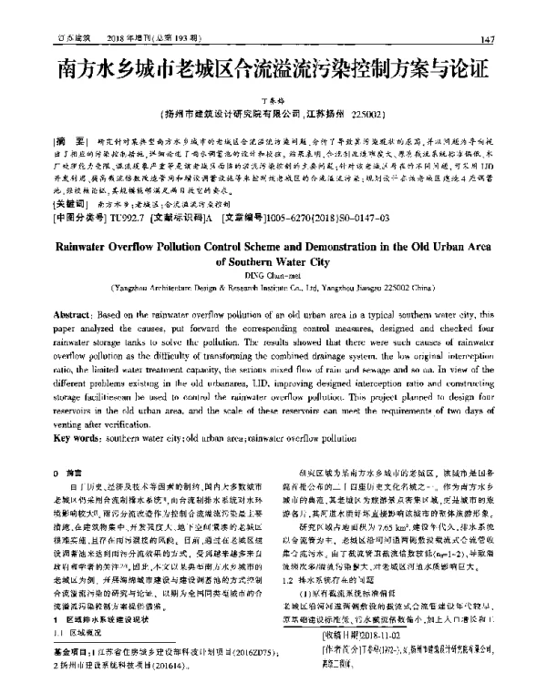 南方水乡城市老城区合流溢流污染控制方案与论证