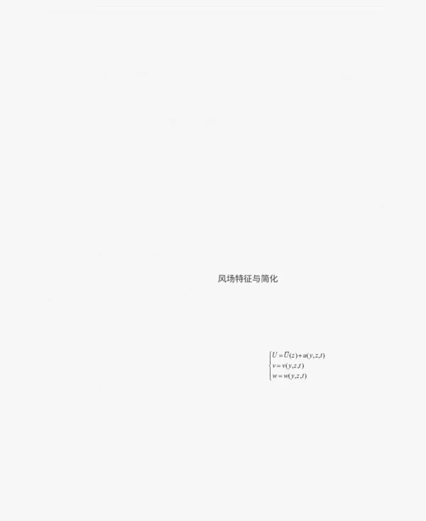 基于谐波叠加法的风电机组结构三维脉动风场模拟