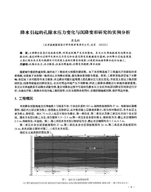 降水引起的孔隙水压力变化与沉降变形研究的实例分析