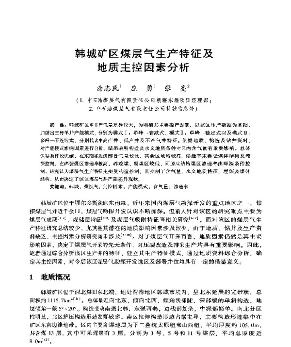 韩城矿区煤层气生产特征及地质主控因素分析