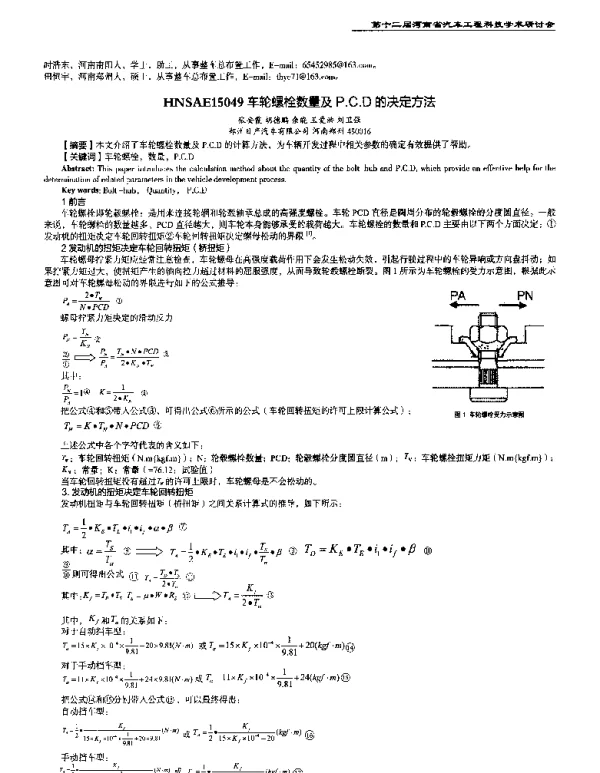 车轮螺栓数量及P.C.D的决定方法