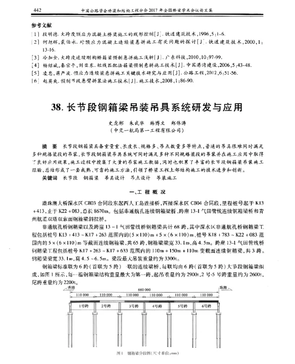 长节段钢箱梁吊装吊具系统研发与应用