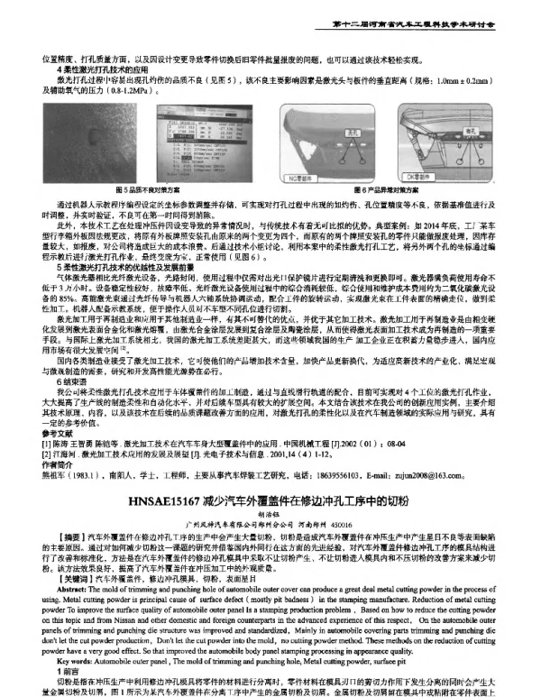 减少汽车外覆盖件在修边冲孔工序中的切粉
