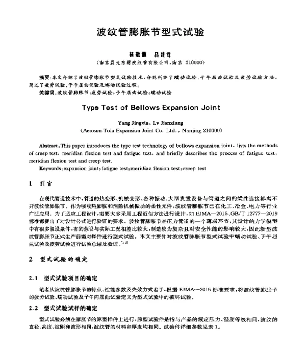 波纹管膨胀节型式试验