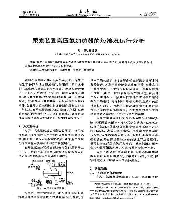 尿素装置高压氨加热器的短接及运行分析