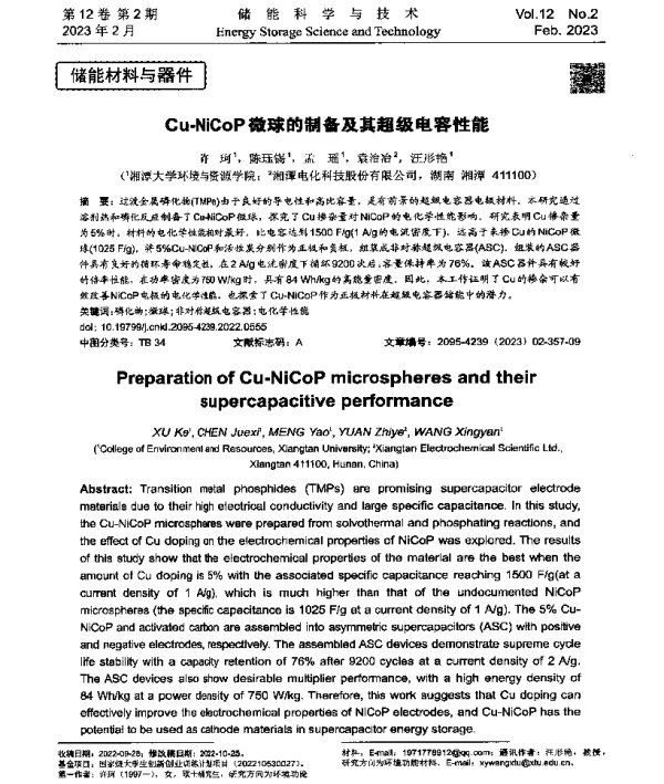 Cu-NiCoP微球的制备及其超级电容性能