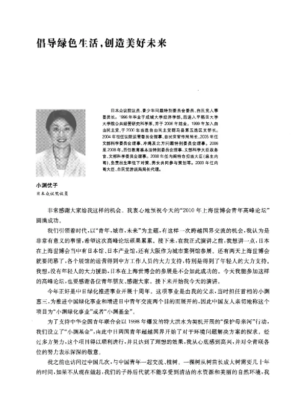 倡导绿色生活创造美好未来