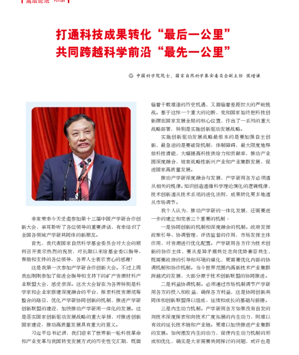 打通科技成果转化最后一公里共同跨越科学前沿最先一公里