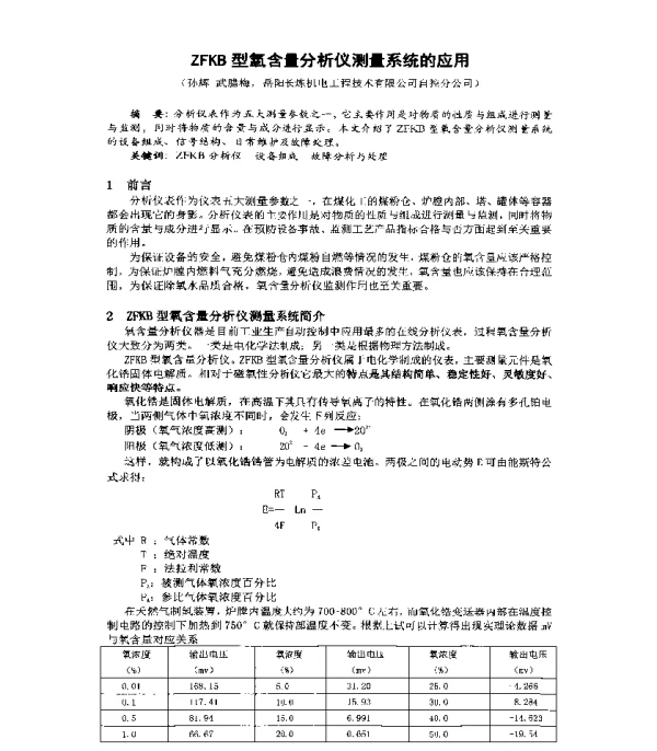 ZFKB型氧含量分析仪测量系统的应用